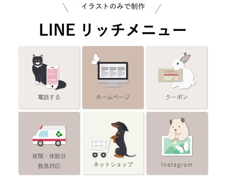 イラストのみで、LINEリッチメニュー作成します オリジナルイラストで完全オーダーメイド！！ イメージ1