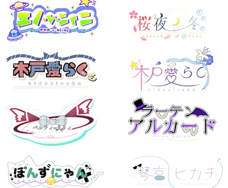 商用無料！あなただけのネームロゴ作ります Vtuber、活動者さんの素敵なネームロゴ作ります！ イメージ1