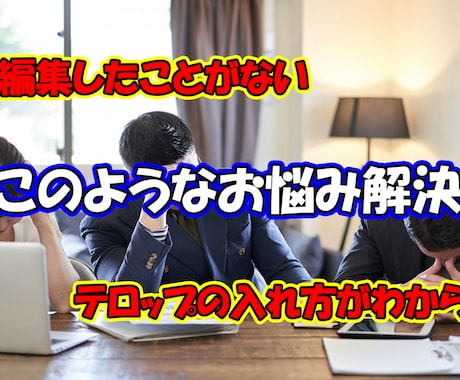 動画編集作業を代行します さまざまなジャンルの動画を編集できます。まずはご相談を！ イメージ2
