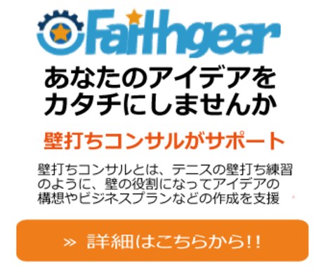 壁打ちコンサルでアイデアをカタチにする支援をします テニスの壁打ち練習のような壁の役割でアイデア構想をサポート イメージ1