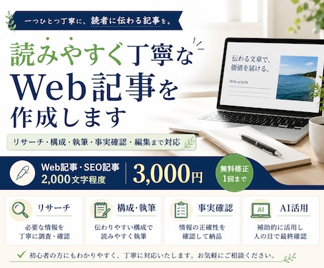 読みやすく丁寧なWeb記事を作成しますます イメージ1