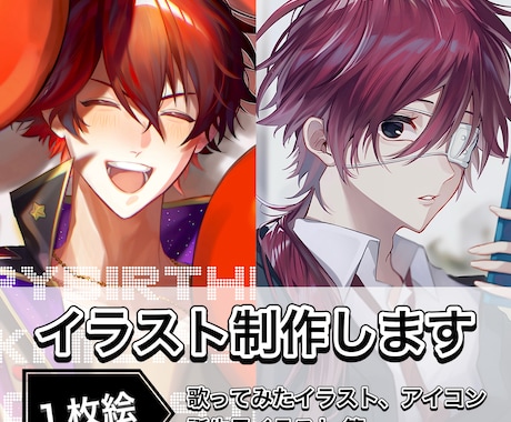 サムネ、歌ってみた、記念グッズ等イラスト制作します ☆男性イラストが得意！魅力たっぷりの男性に仕上げます☆ イメージ1