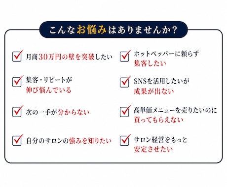 月商30万円の壁を突破したい個人サロンを診断します 何をやれば売上が上がるのかわからない個人サロンオーナー様へ イメージ2