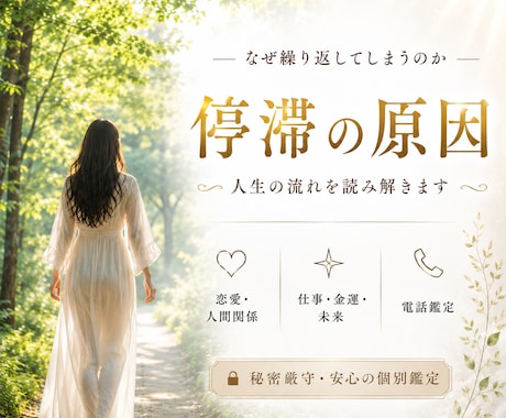 なぜこの状況になったのか？原因を霊視で深く視ます 恋愛・人間関係・仕事・金運・人生のズレを特定 イメージ1