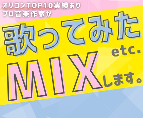 歌ってみた♫などに！MIXやボーカル編集を承ります スピード納品☆丁寧仕上げで歌声の魅力が映えるMIXをお届け！ イメージ1
