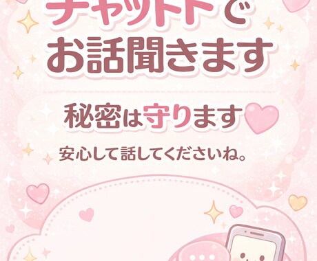 悩み・愚痴にチャットで寄り添います 誰にも言えない悩み、愚痴聞きます気軽にメッセージください。 イメージ1