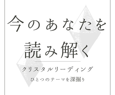 天然石があなたの心に共鳴し、お答えします 〖モニター価格中〗テーマ選べるクリスタルオラクルリーディング イメージ1