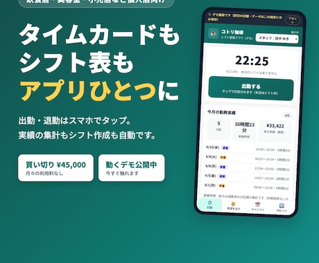 勤怠打刻＋シフト管理のアプリを制作します タイムカードとシフト表を、スマホひとつに イメージ1