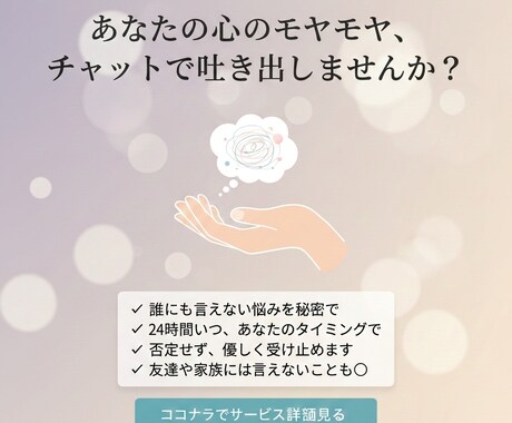 文字だから話せること、24時間受け止めます 友達には言えない悩みもOK秘密厳守で1対1で向き合います イメージ1