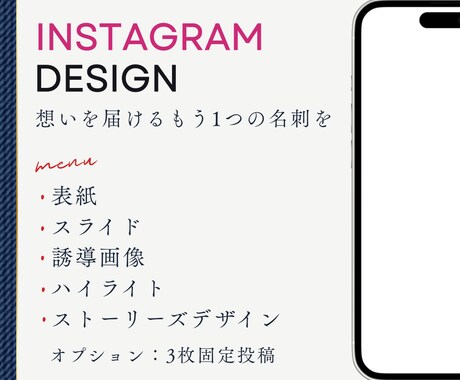 Instagramデザインつくります Instagram＝想いを届けるもう1つの名刺です イメージ1