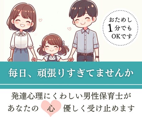 子どもや保育・教育に関する悩み,愚痴,聴きます 男性保育士が,あなたのお悩みをお聴きします イメージ1