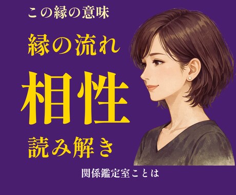 縁の流れを読み解きます 知りたい縁の流れをリーディングします イメージ1