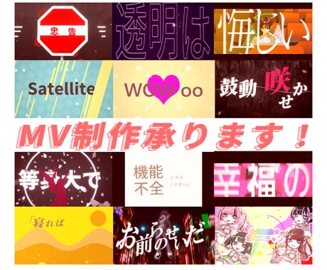 オリジナルMV作ります やつきのオリジナルMV制作（編集） イメージ1