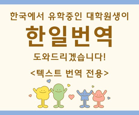 正確で丁寧な【日本語↔︎韓国語】翻訳承ります 韓国で留学中の大学院生が、日韓翻訳をお手伝いいたします‼︎ イメージ2