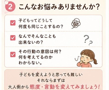 子ども自身に考えさせましょう！簡単に解決します 0歳〜12歳までの子育ての悩み、聴かせてください イメージ2