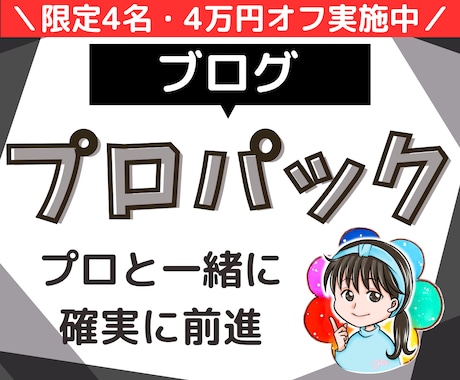 初心者専門！２ヶ月ブログコーチ付きブログ制作します アフィリエイト記事の作成もサポート！2ヶ月間の個別指導 イメージ1