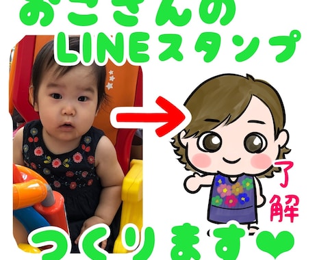 先着10名お子様のLINEスタンプ格安で作ります お子様をイラスト化してLINEスタンプを作ります。 イメージ2