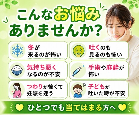 嘔吐恐怖症の悩み・不安を元精神科看護師が聴きます 吐くことが怖い！恐怖！検査・病気が怖い・不安なあなたへ イメージ2