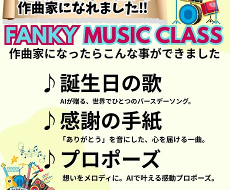 楽譜が読めない私でも作曲家になれます 音楽生成AIを使って簡単オリジナル曲つくり イメージ2