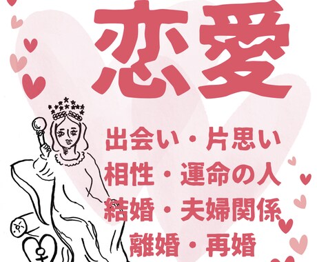 恋愛｜24時間以内にタロット鑑定書をお届けします 追いかけるだけの恋愛ではなくお互いに信頼し合い愛される未来へ イメージ2