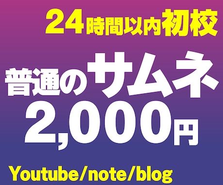 即日初校　サムネ・アイキャッチ作ります Youtubeサムネをプロがスピード制作！AI美女もおまかせ イメージ1