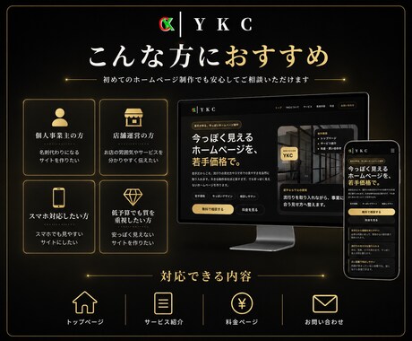 高品質なホームページを制作します 事業の魅力が伝わるサイトを丁寧に制作します イメージ2