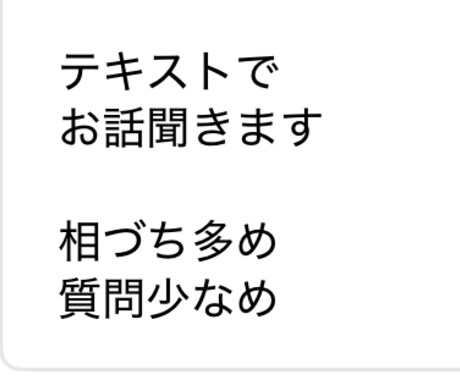 話したいことなんでも話してください。たくさんきます 無理に明るく話さなくて大丈夫です。なんでも沢山ききます イメージ2