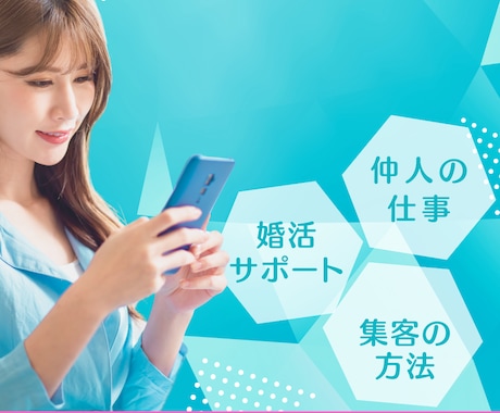 初回接客・営業トーク・ロープレで自信をつけます 「あなたにお願いしたい」と言われる接客・選ばれる結婚相談所 イメージ2