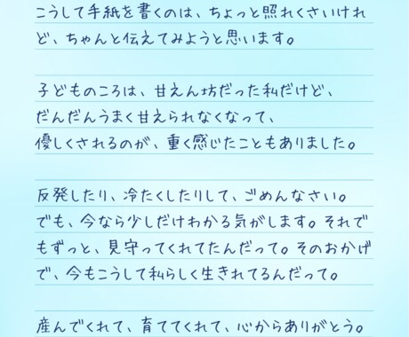 モニター価格｜あなたの気持ち、手紙にして届けます 言葉にならなかった想い、やさしく整えて届けます。 イメージ2