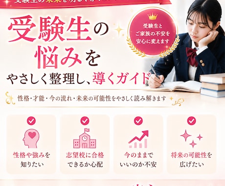 受験生のお子様専用｜性格・才能を見える化します 大好評！受験生のお子さま向けに導くガイドを イメージ1