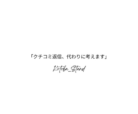 飲食店のクチコミ返信を人の温度で整えます AI任せにしない、やさしく伝わる文章に イメージ1