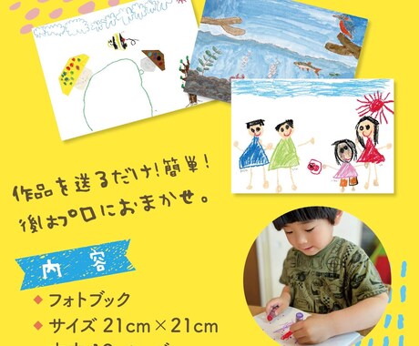 お子さんの大切な作品を本にします 印刷のプロが思い出をカタチにします イメージ2