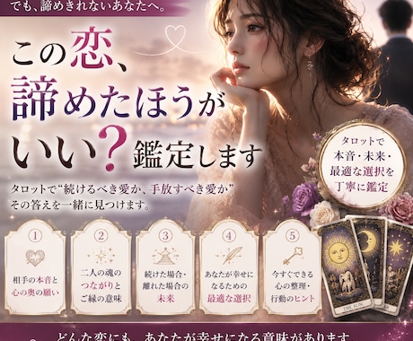 諦めたいのに諦められない恋を視ます もう頑張れない。でも諦めきれないあなたへ。 イメージ1