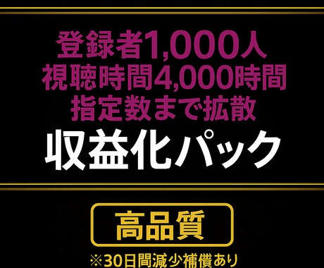 登録者1,000人&4,000時間まで宣伝します ⭐︎YouTube★素早く収益化★条件達成のお手伝い⭐︎ イメージ1