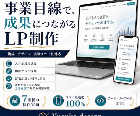 集客導線を考えたLPを制作します イメージ1