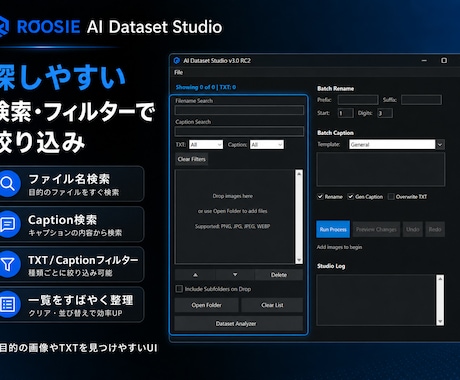 LoRA用画像とTXTを一括整理します 検索・編集・一括処理対応のWindowsアプリ イメージ2