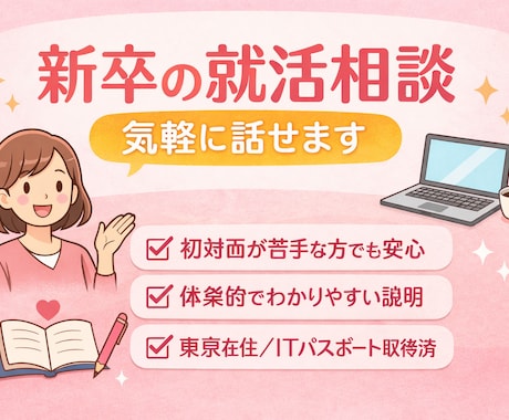 28卒│自己分析/ES対策/面接対策お手伝いします イメージ1