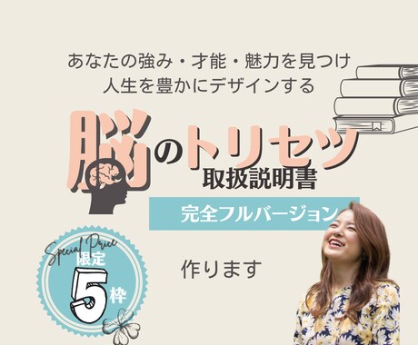 あなた本来の強み・魅力・才能を脳から引き出します 個性脳識別学に基づいたあなたの脳を最適化する取説完全版を発行 イメージ1