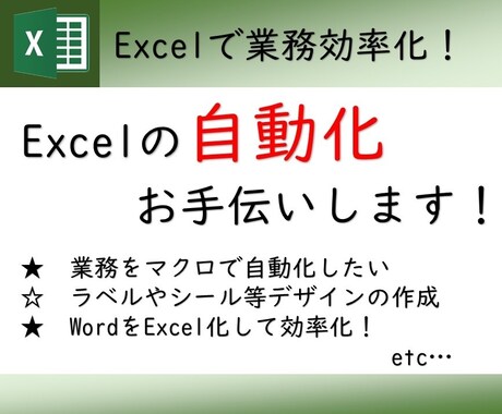 Excelで効率化をお手伝いします 自動化、Word→Excel化、関数の修正etc… イメージ2