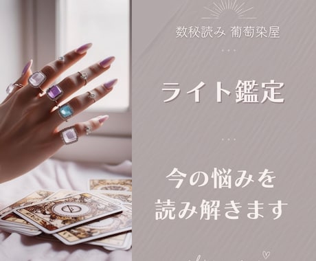 数秘＋タロット鑑定します 数秘とタロットの単発リーディング。深掘りの入り口にも イメージ1