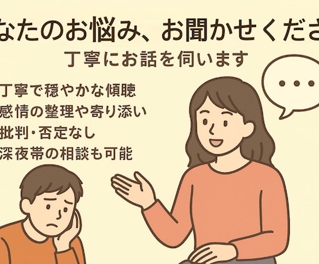 人生・恋愛・人間関係の悩み本気で寄り添い解決します 第三者の冷静な視点＋寄り添いで明確な方向性をご提供します。 イメージ1