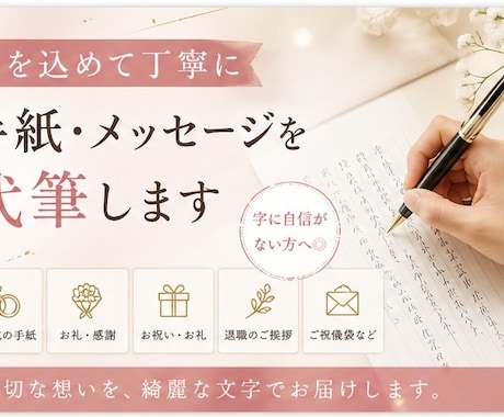 手書きのお手紙代筆代行します 想いが伝わるあたたかい文字で丁寧に書きます。 イメージ1