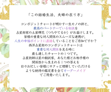 二人の結婚生活をコンポジットチャートで占います 「なぜこうなる？」夫婦の愛、謎と絆を紐解く全６枚の羅針盤 イメージ2