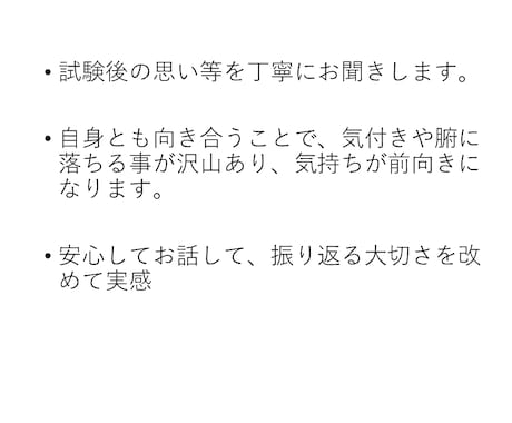 キャリアコンサルタント試験後次のステップ相談します 合否前後のモヤモヤを整理★合格後の仕事の広げ方までプロが伴走 イメージ2