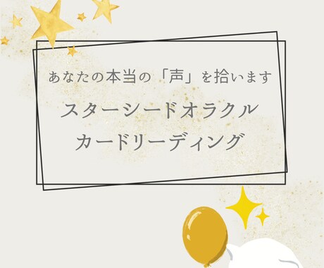 オラクルカードからあなたの「魂の声」をお伝えします 迷い・不安に「あなたの本当の意思」からアプローチ！ イメージ1