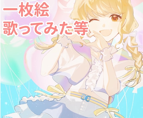 一枚絵や立ち絵等描きます イメージ1