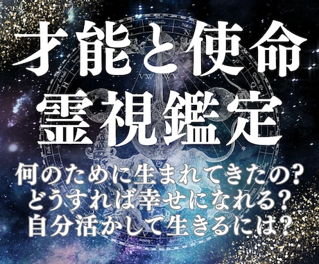魂が持つ使命と、あなただけの才能・潜在能力教えます 自分らしさを強みにして生きづらさを克服◆HSP/スターシード イメージ1