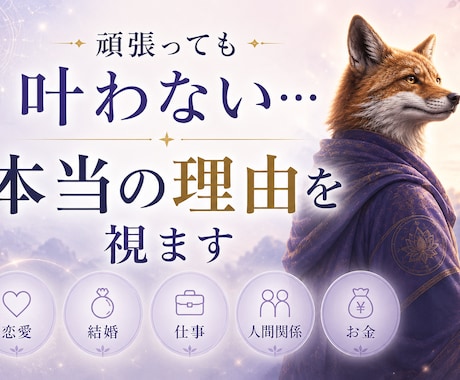 購入前無料相談可。願いが叶わない人は頑張っています 合わなければ購入不要。まずは気軽にご相談ください イメージ1