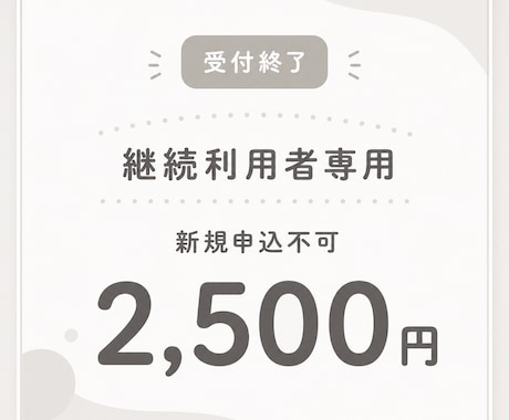 受付終了｜継続利用者専用ページとなります 受付終了時からご利用中の方専用ページです イメージ1