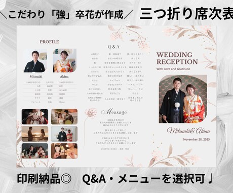 100部まで追加料金なし！三つ折り席次表作成します 印刷納品◎こだわり強花嫁が実際に使用°˖✧カスタマイズも可♩ イメージ1